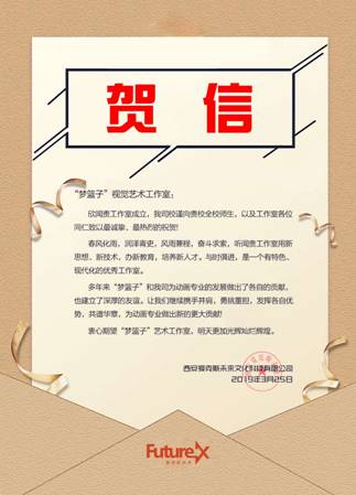 贺信：X未来贺信.jpg